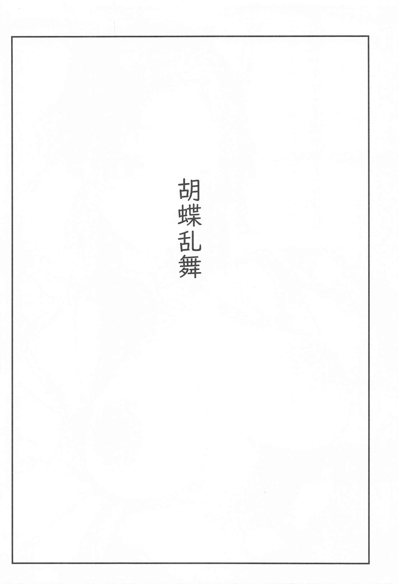 Đọc truyện hentai Kochou Ranbu (Kimetsu no Yaiba) - Oneshot