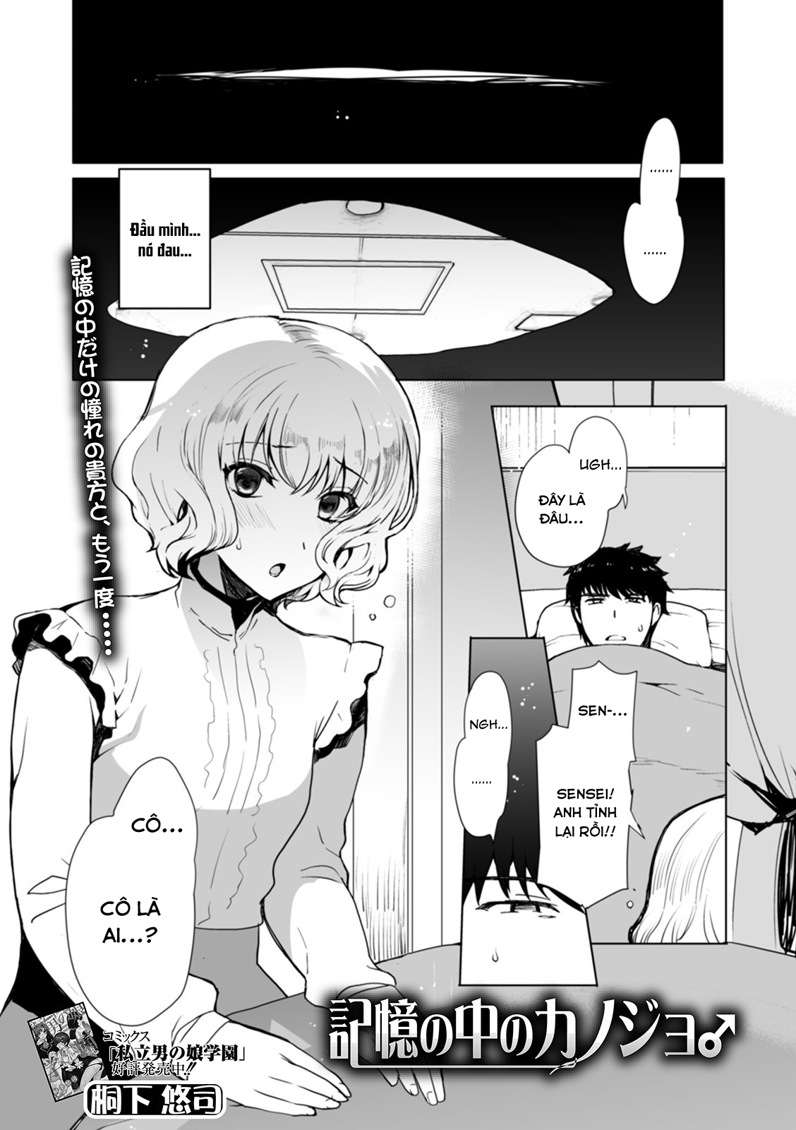 Đọc truyện hentai Kioku no Naka no Kanojo♂ - Oneshot