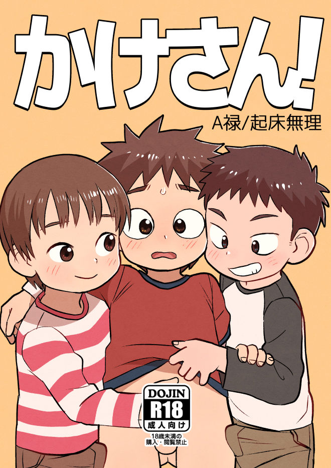 Đọc truyện hentai Kake-san! - Oneshot