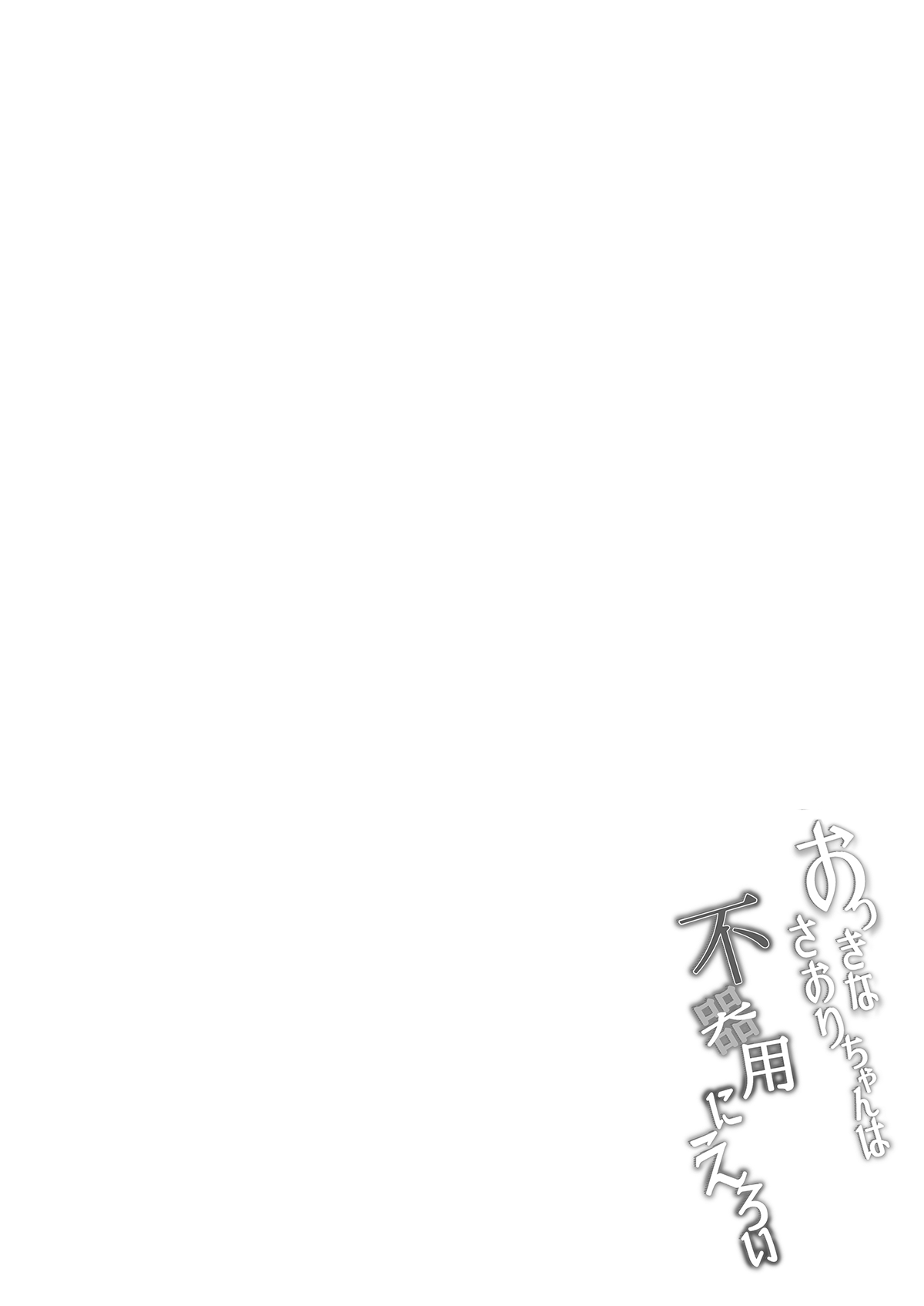 Đọc truyện hentai Saori-chan bự con, dâm mà hậu đậu (nguyên tác) - Oneshot