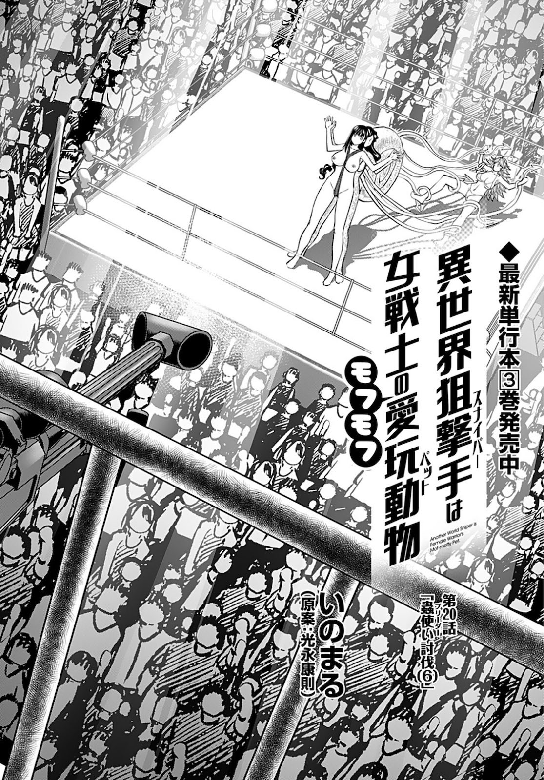 Đọc truyện hentai Xạ thủ mềm mại của Nữ chiến binh - Chap 20