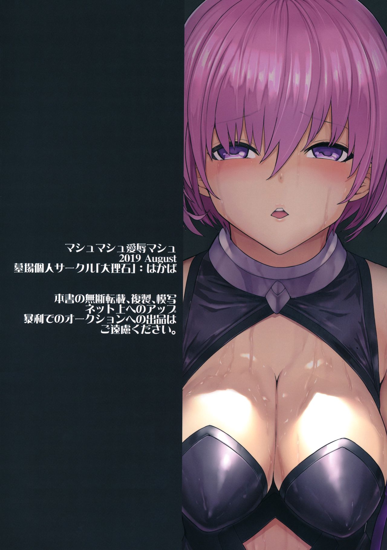 Đọc truyện hentai Mash Mash Aijoku Mash (Fate Grand Order) - Chap 1