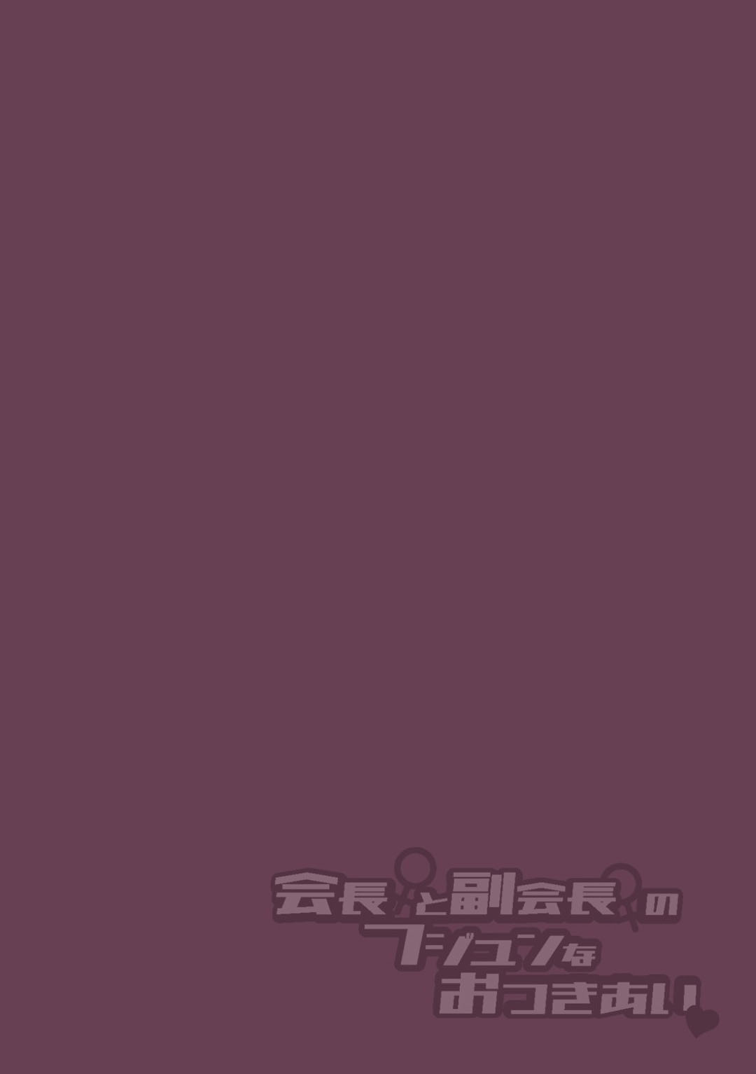 Đọc truyện hentai Kaichou to Fukukaichou no Fujun na Otsukiai - Chap 3