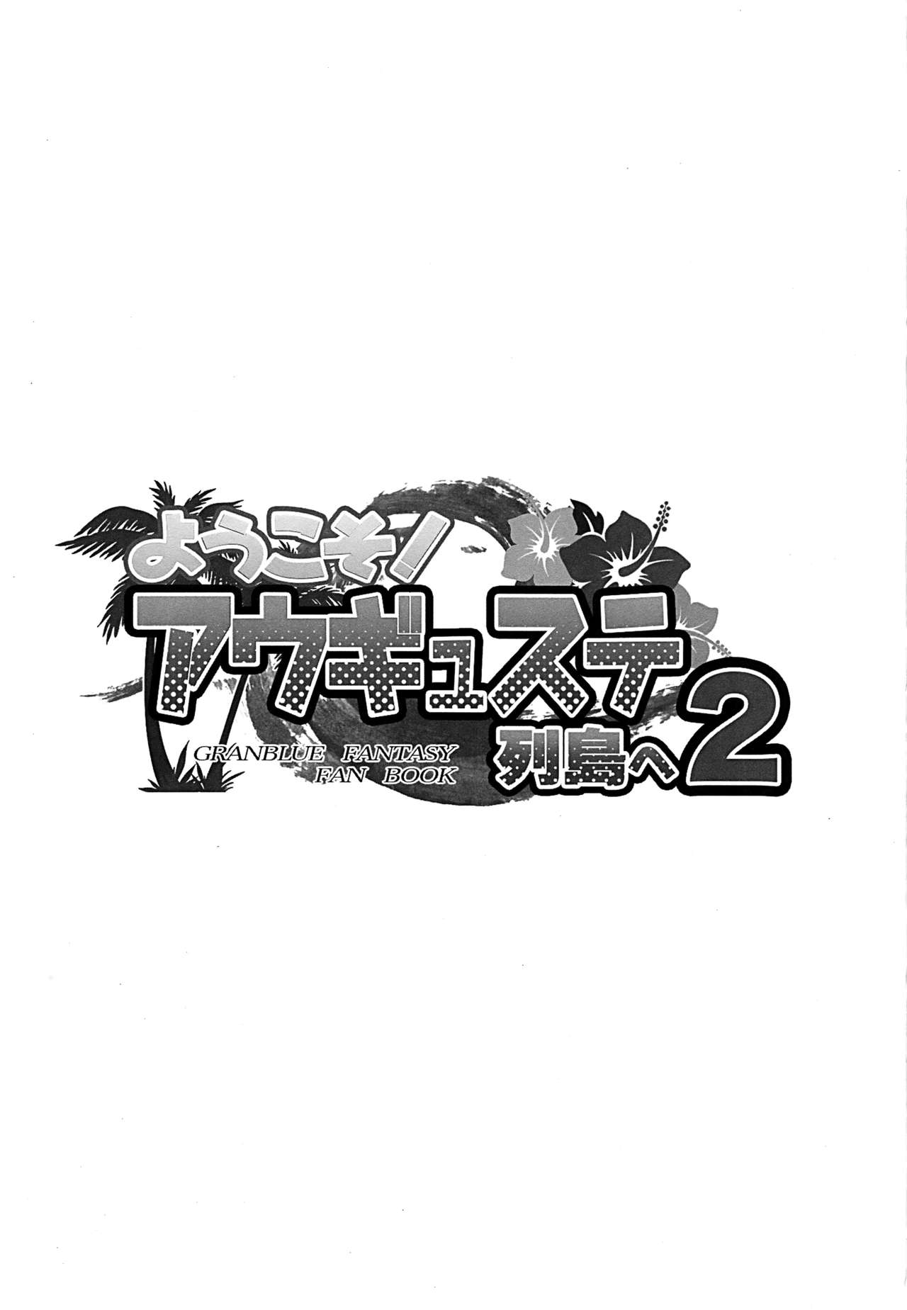 Đọc truyện hentai Youkoso! Auguste Rettou e 2 - Oneshot