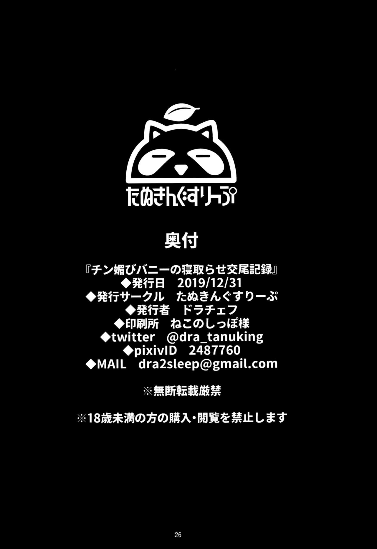 Đọc truyện hentai Chin Kobi Bunny no Netorase Koubi Kiroku - Oneshot