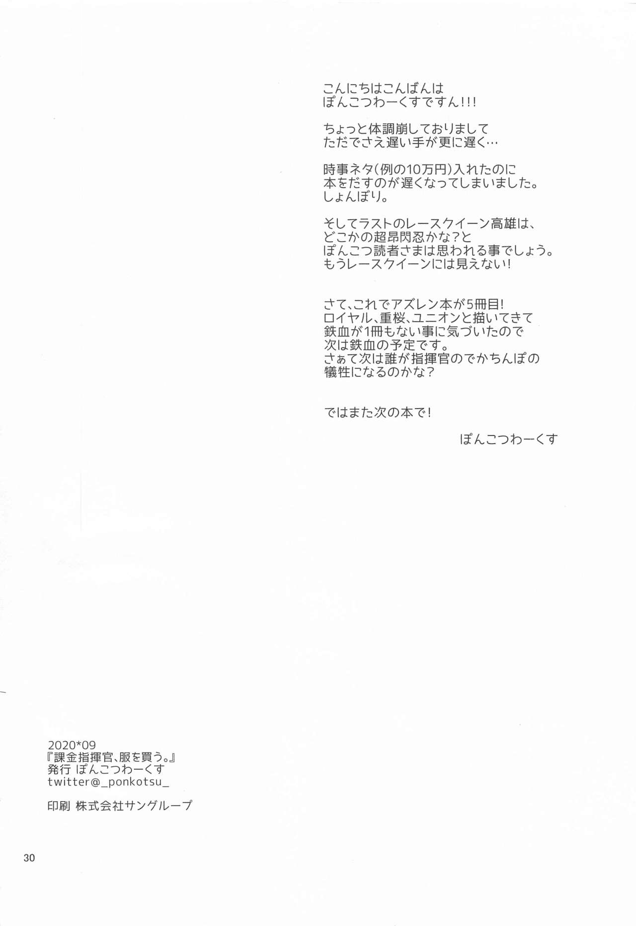 Đọc truyện hentai Kakin Shikikan, Fuku o Kau - Oneshot
