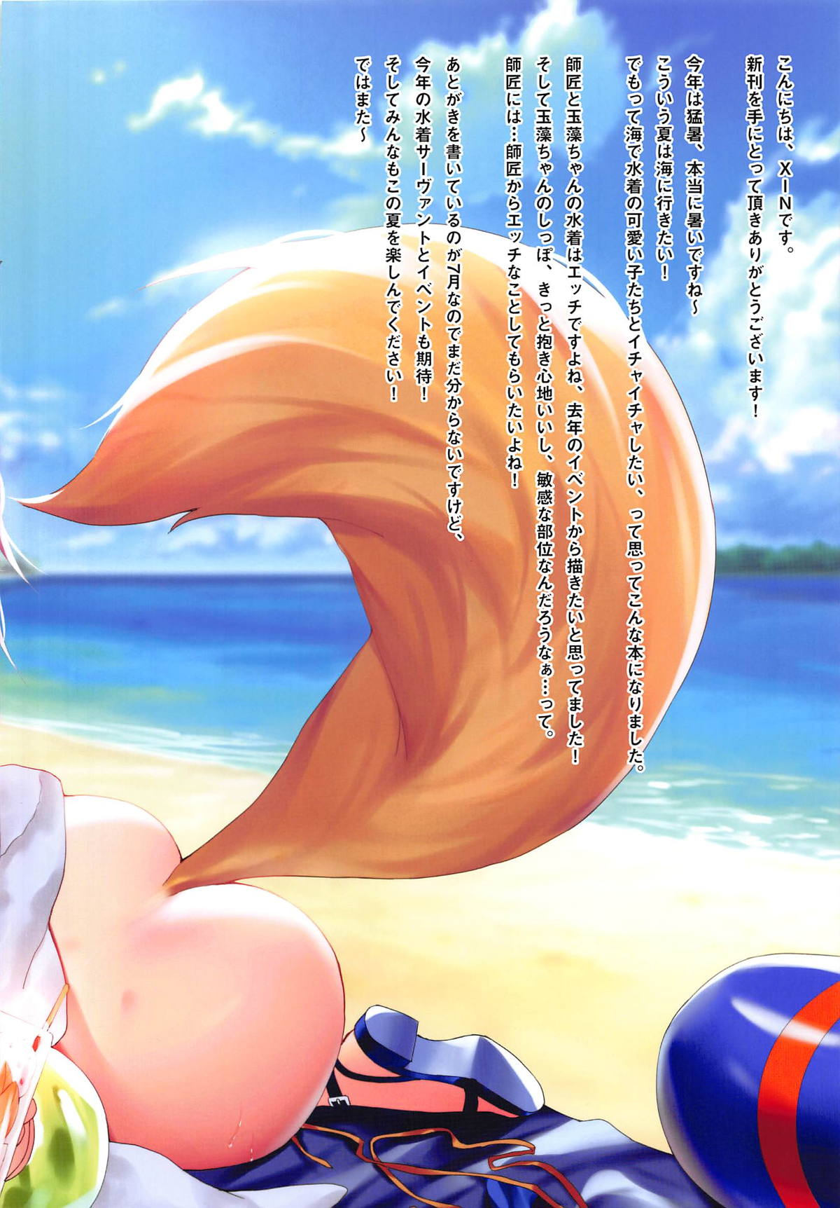Đọc truyện hentai FGO Carnival 17 - Reiju Kaitaku Tokimeki Summer Vacances - Oneshot