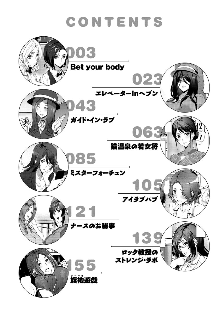 Đọc truyện hentai Gohoushi Zakari - Chap 1 - Bet Your Body