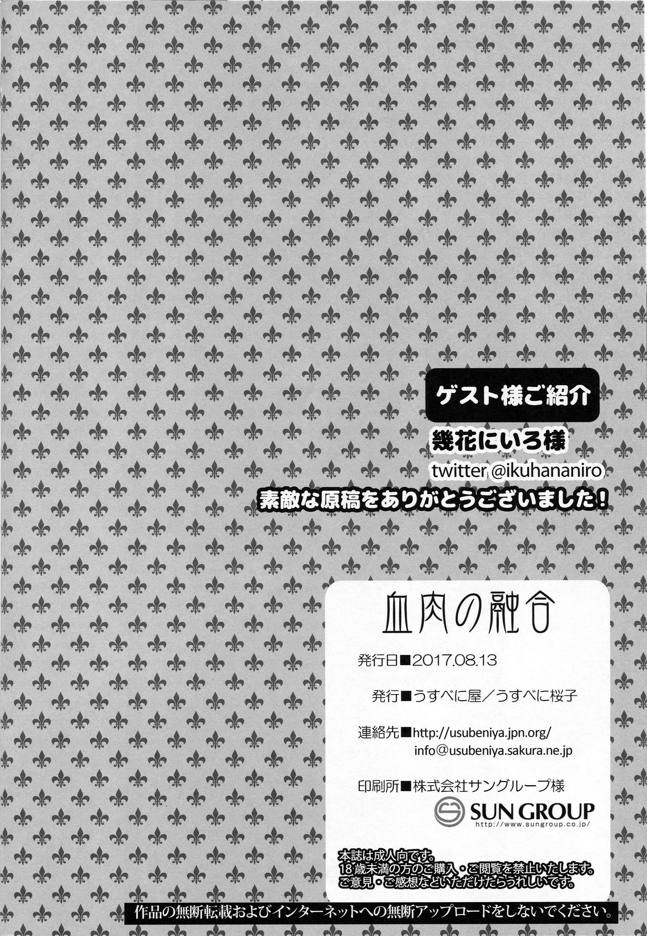 Đọc truyện hentai Ketsuniku no Yuugou (Kantai Collection -KanColle-) - Oneshot