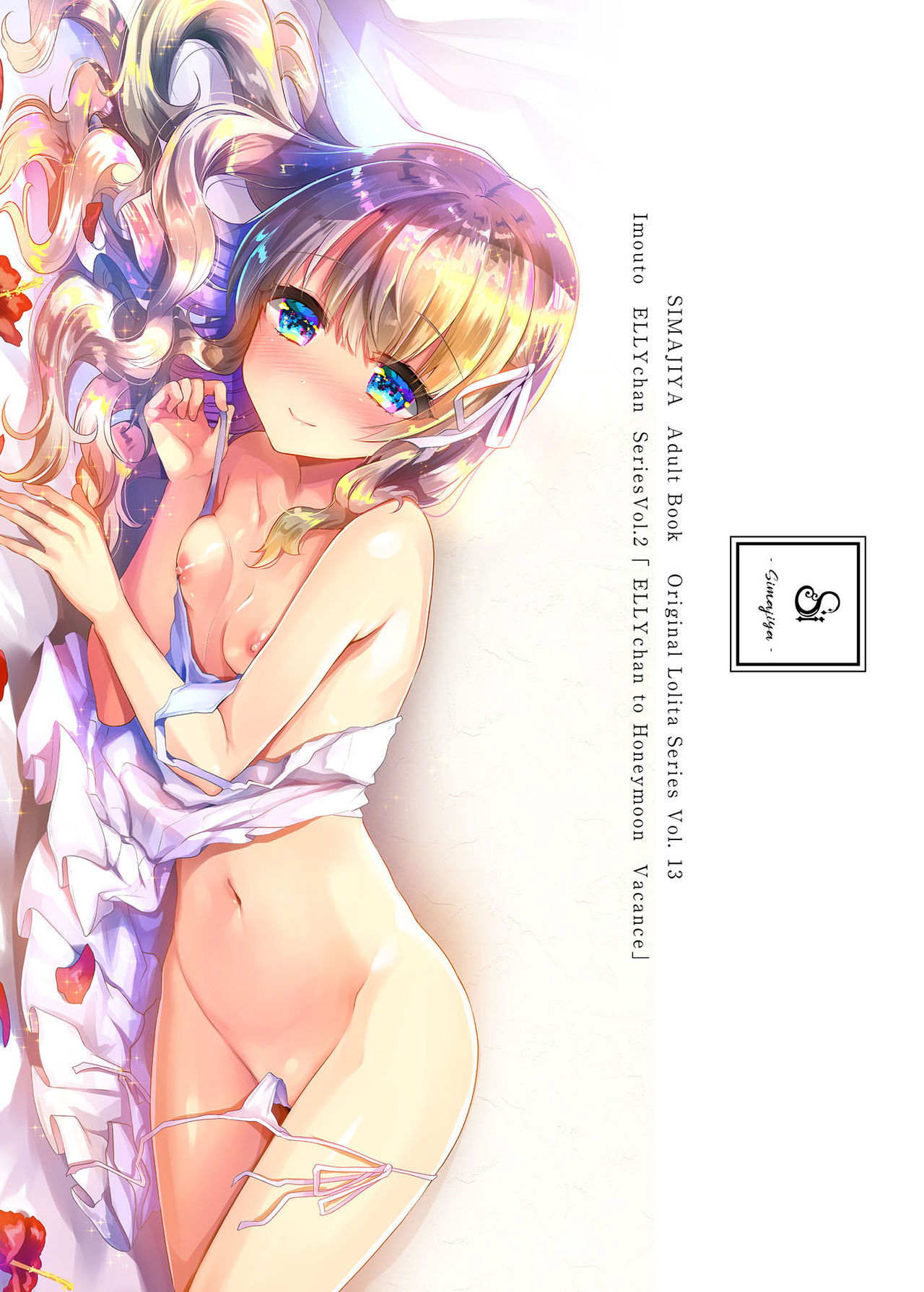 Đọc truyện hentai Em gái Elly-chan dễ thương - Chap 2: Elly và kì nghỉ tuần trăng mật