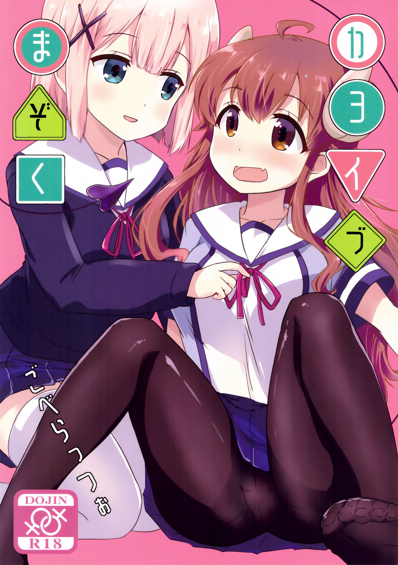 Đọc truyện hentai Người vợ quỷ đảm đang (Machikado Mazoku) - Oneshot