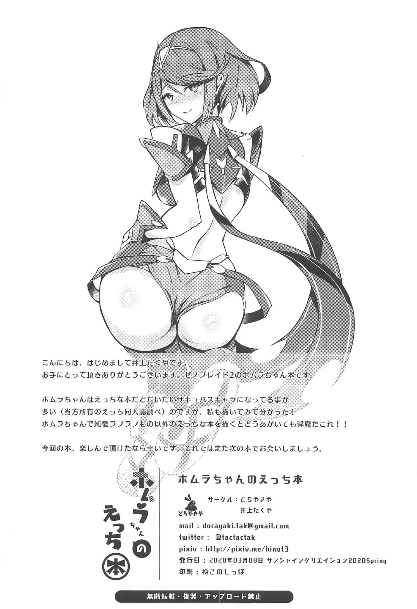 Đọc truyện hentai Homura-chan no Ecchi Hon (Xenoblade Chronicles 2) - Oneshot