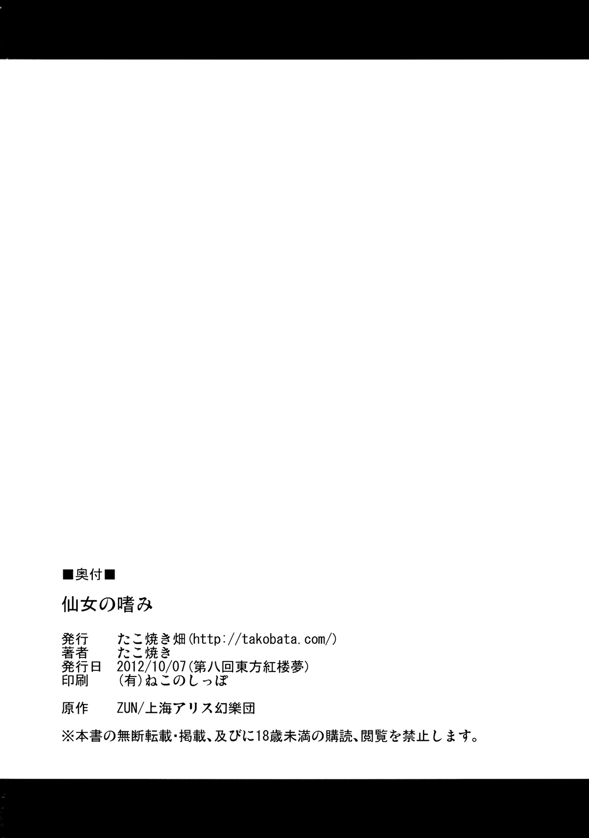 Đọc truyện hentai Sennyo no Tashinami - Oneshot