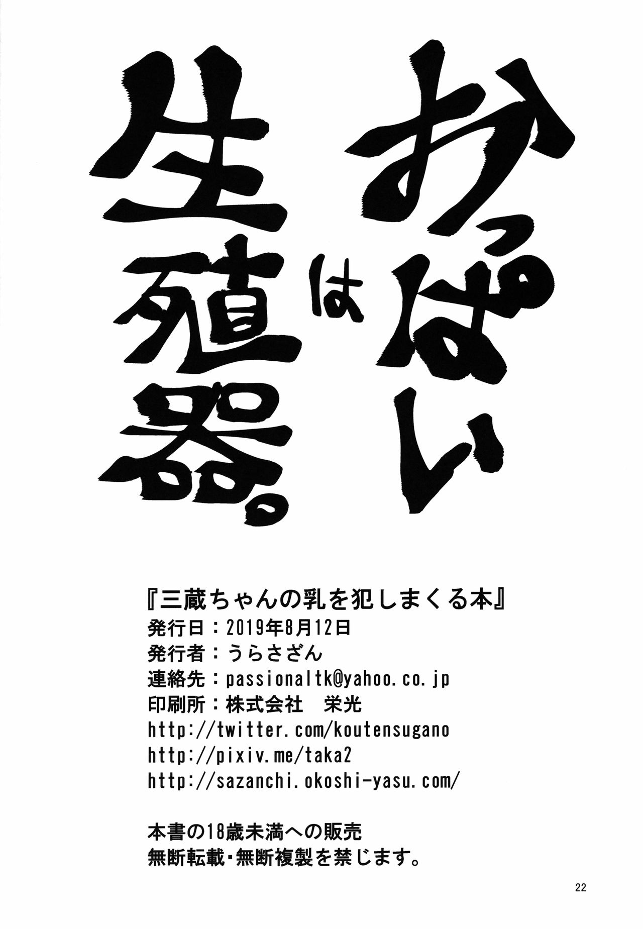 Đọc truyện hentai Sanzou-chan no Chichi o Okashimakuru Hon - Oneshot