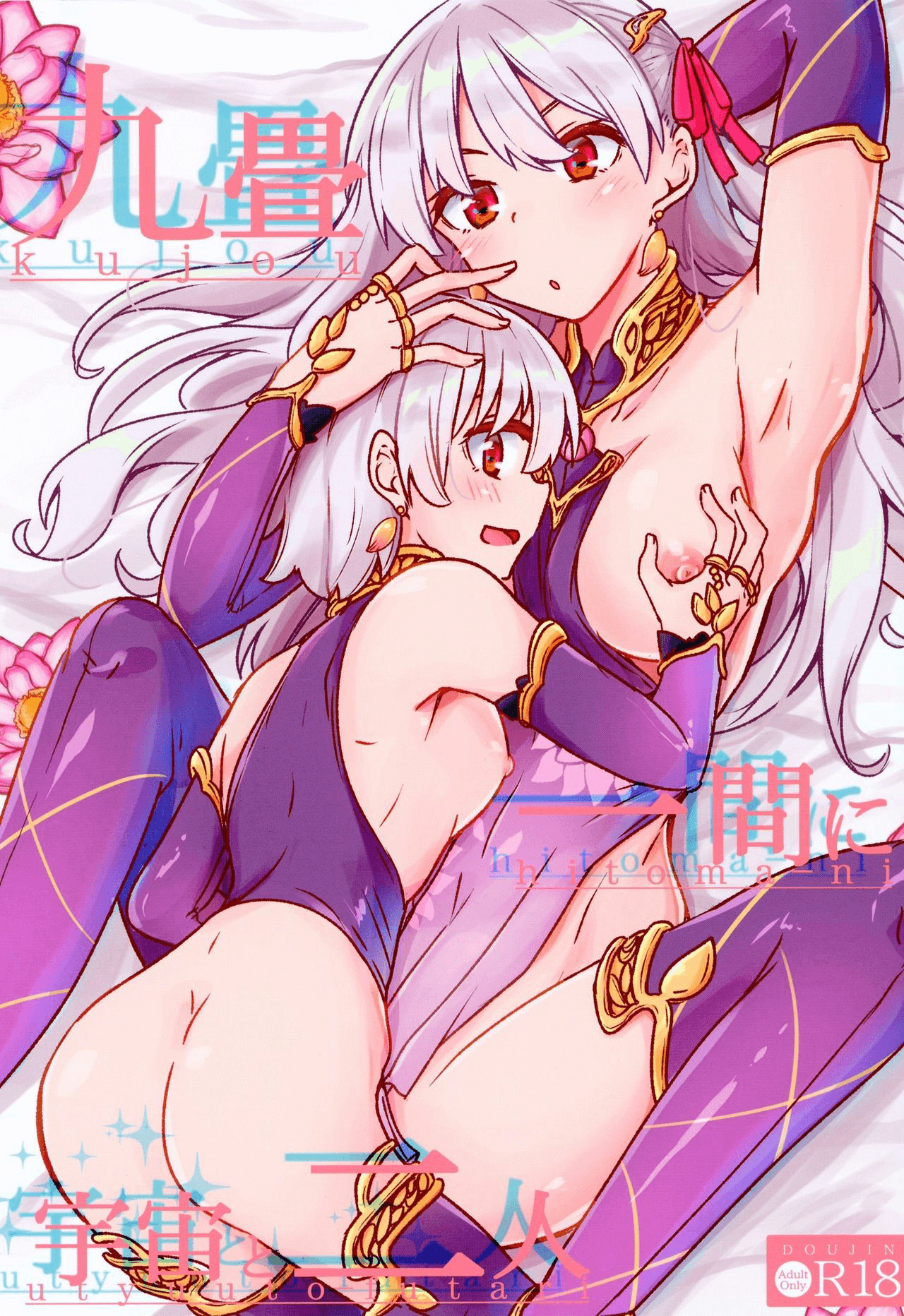 Đọc truyện hentai Kujou hitoma-ni utyuuto-futari - Oneshot
