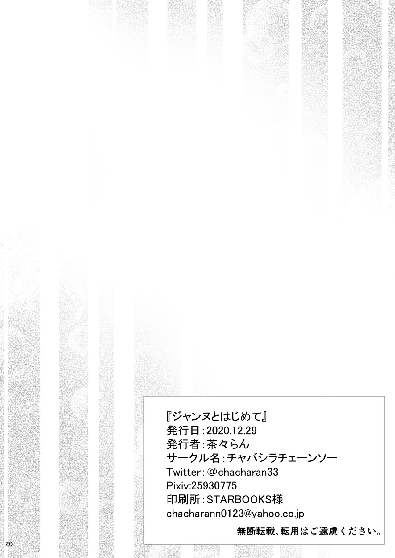 Đọc truyện hentai Lần đầu với Jeanne! - Oneshot