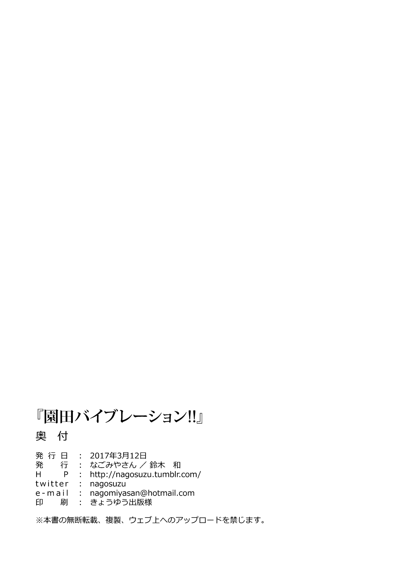 Đọc truyện hentai Sonoda Vibration!! (Love Live!) - Oneshot