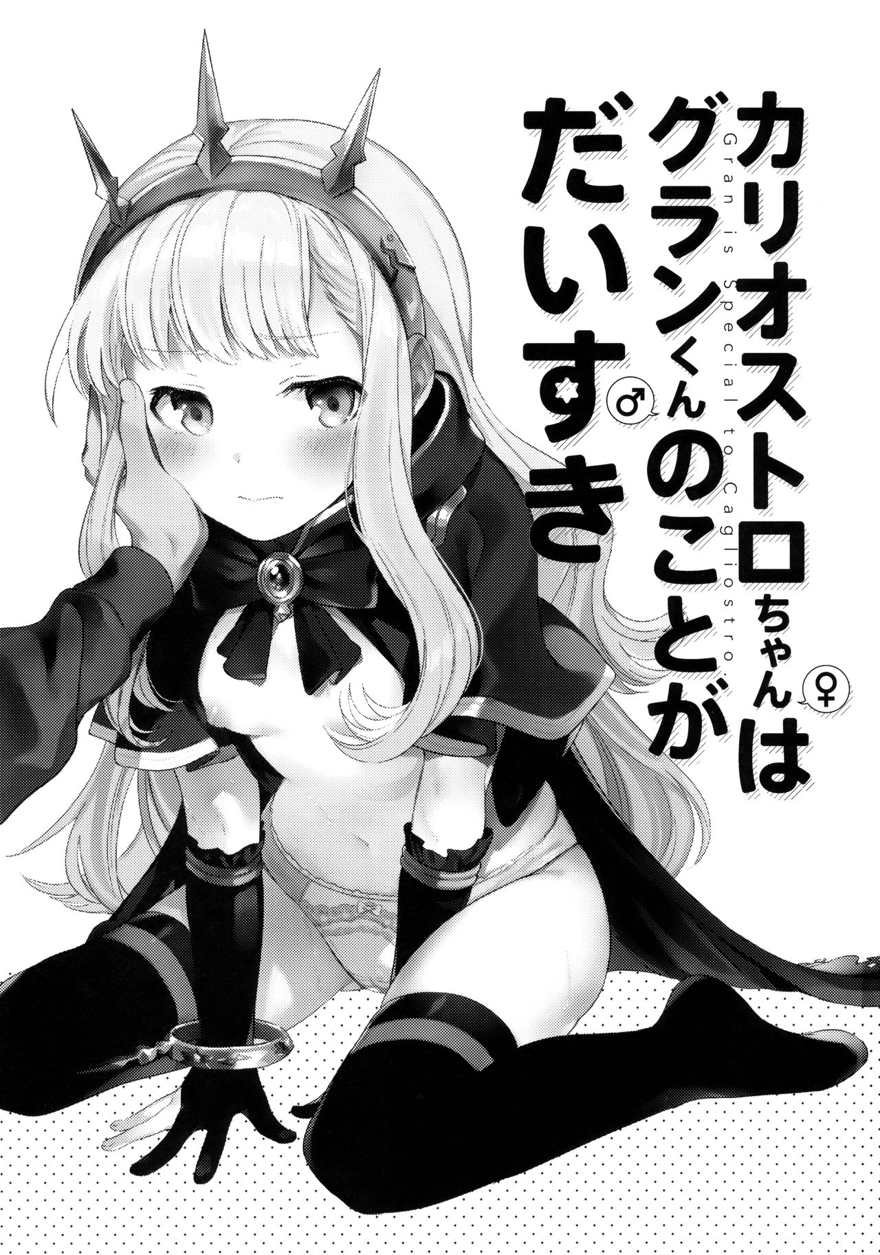 Đọc truyện hentai Cagliostro-chan đang yêu - Oneshot