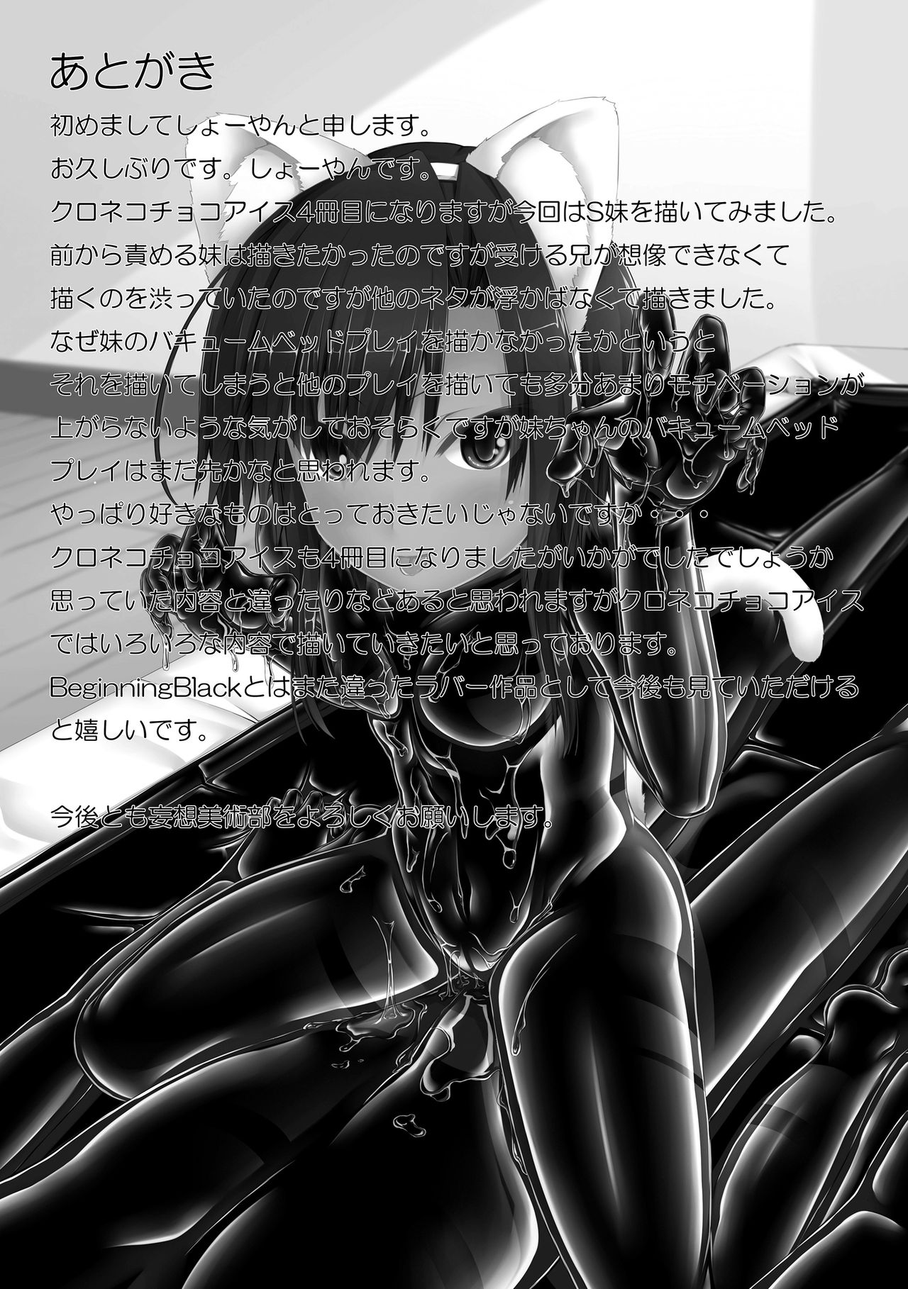 Đọc truyện hentai Kuroneko Choco Ice - Chap 4