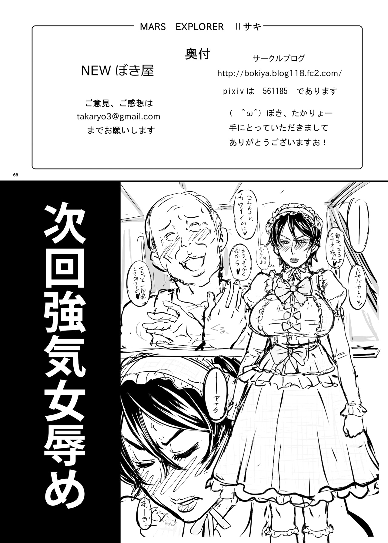 Đọc truyện hentai MARS EXPLORER - Chap 2.2 - Saki