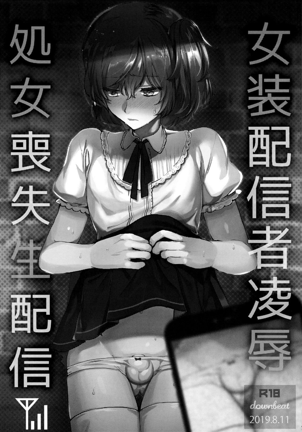 Đọc truyện hentai Josou Haishinsha Ryoujoku ~Shojo Soushitsu Nama Haishin~ - Oneshot