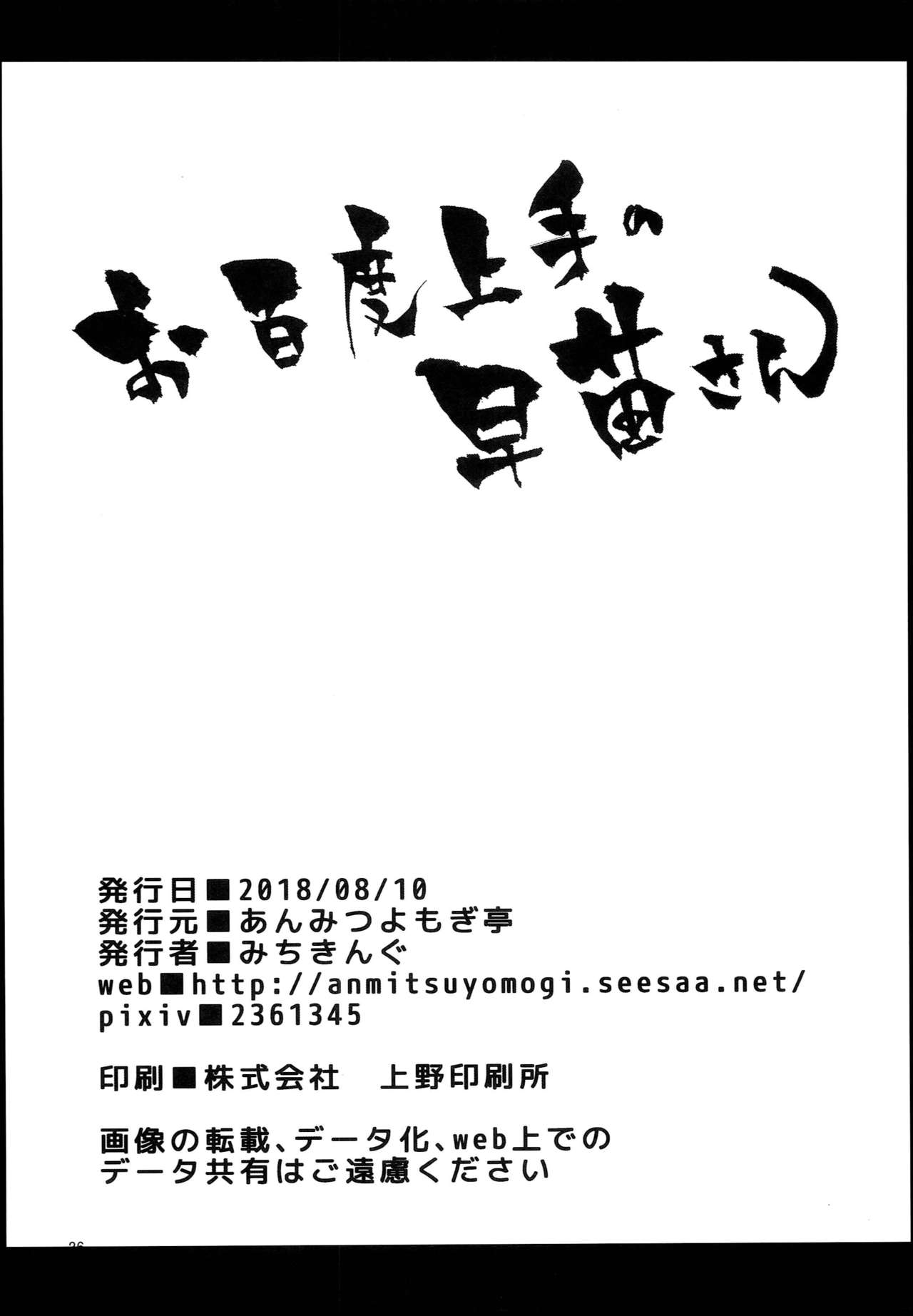 Đọc truyện hentai Ohyakudo Jouzu no Sanae-san (Touhou Project) - Oneshot