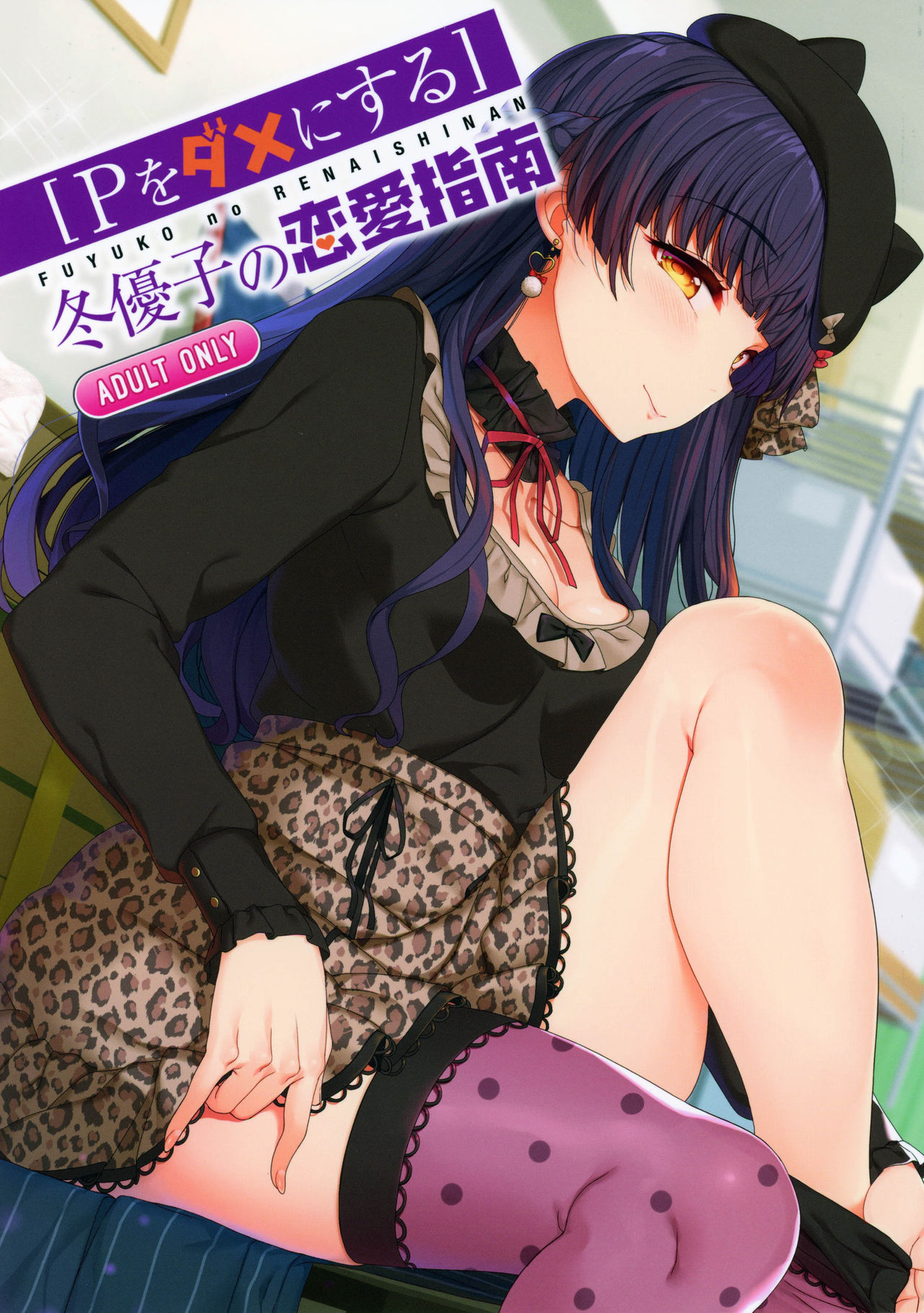 Đọc truyện hentai Fuyuko no Renaishinan (THE iDOLM@STER: Shiny Colors) - Oneshot