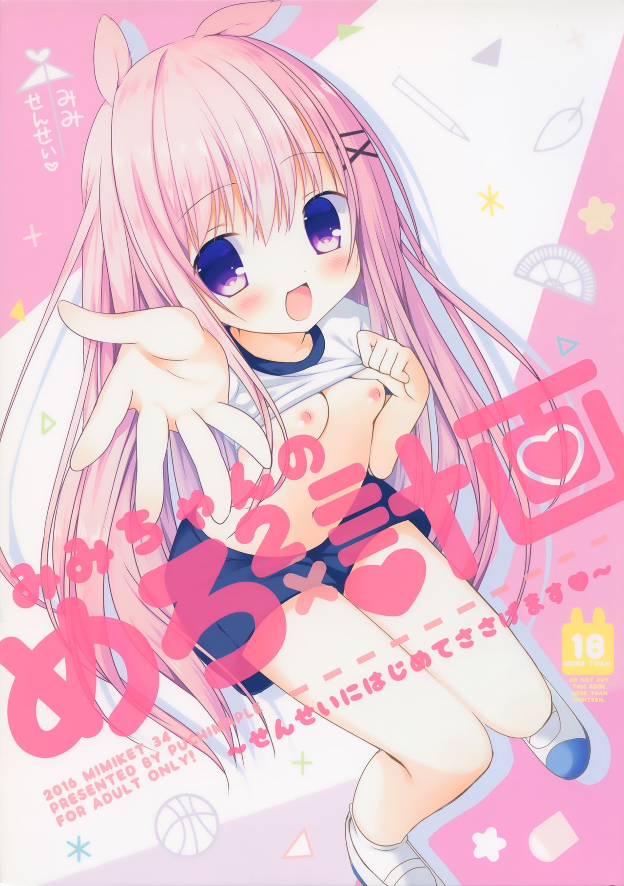 Đọc truyện hentai Mimi-chan no Mero x2 Keikaku - Oneshot