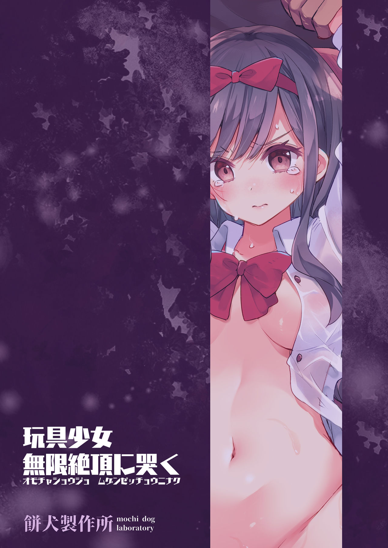 Đọc truyện hentai The Toy Girl Weeps in Endless Pleasure - Chap 3 (End)