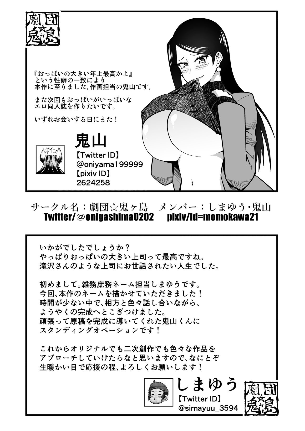 Đọc truyện hentai Kono Kyonyuu de Joushi wa Muri desho!! - Oneshot