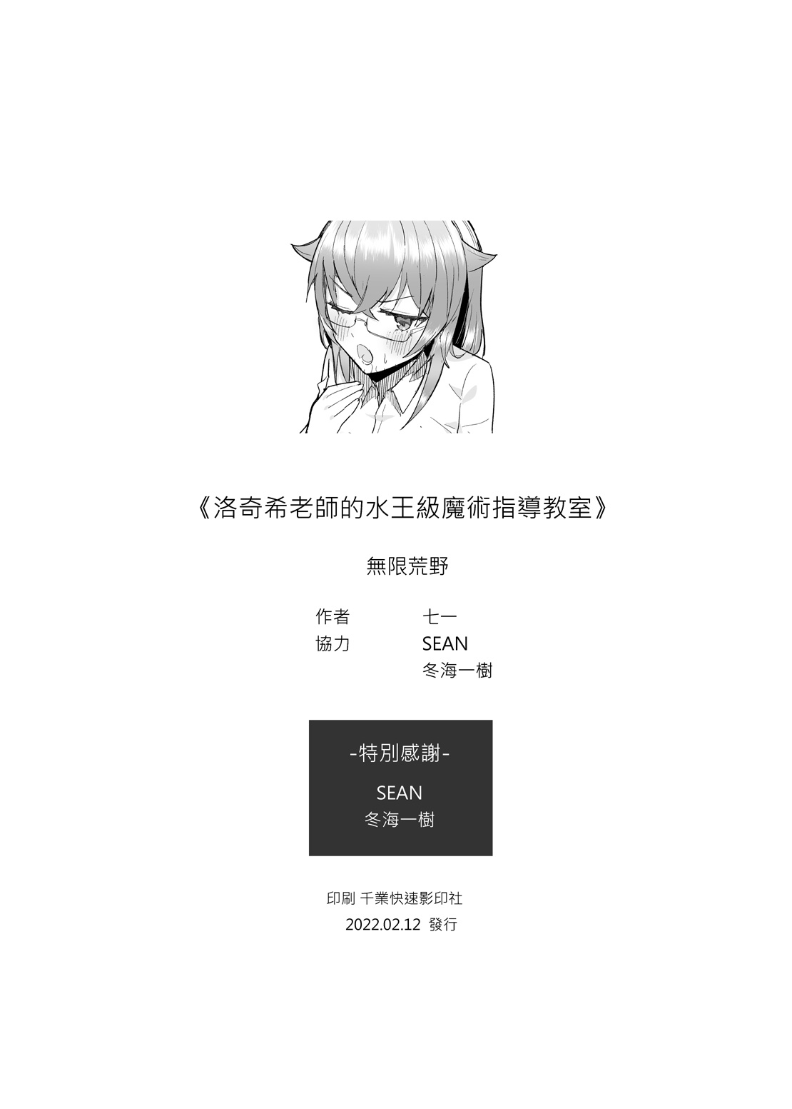 Đọc truyện hentai Tiết học ma pháp thủy vương cấp cùng Roxy-sensei - Oneshot