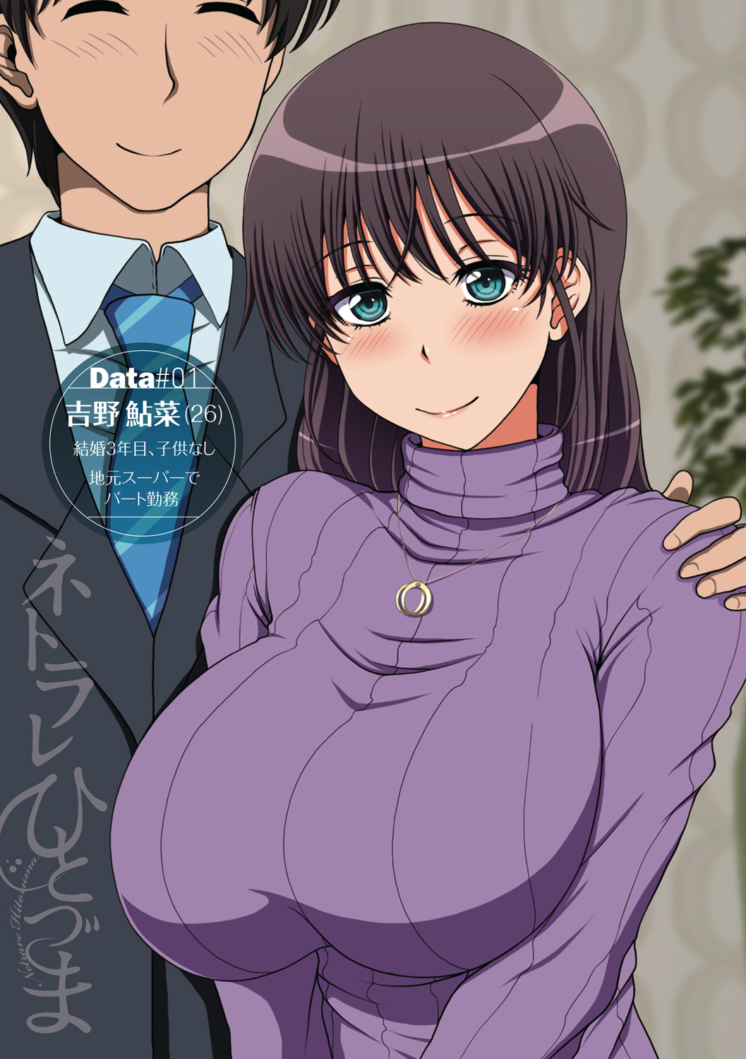 Đọc truyện hentai NETORARE HITOZUMA 2 - Oneshot