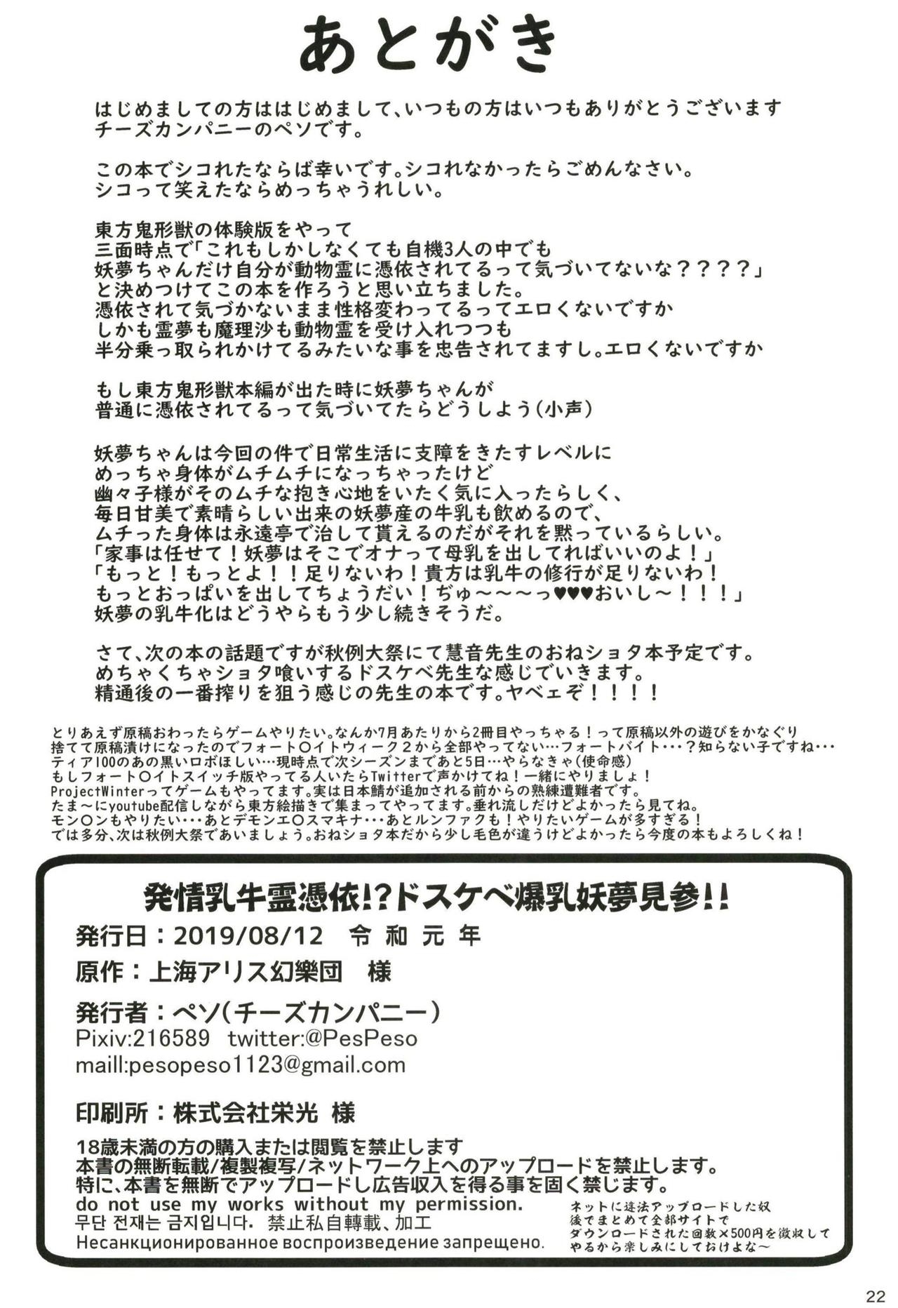 Đọc truyện hentai Hatsujou Nyuugyuu Rei Hyoui!? Dosukebe Bakunyuu Youmu Kenzan!! - Oneshot.