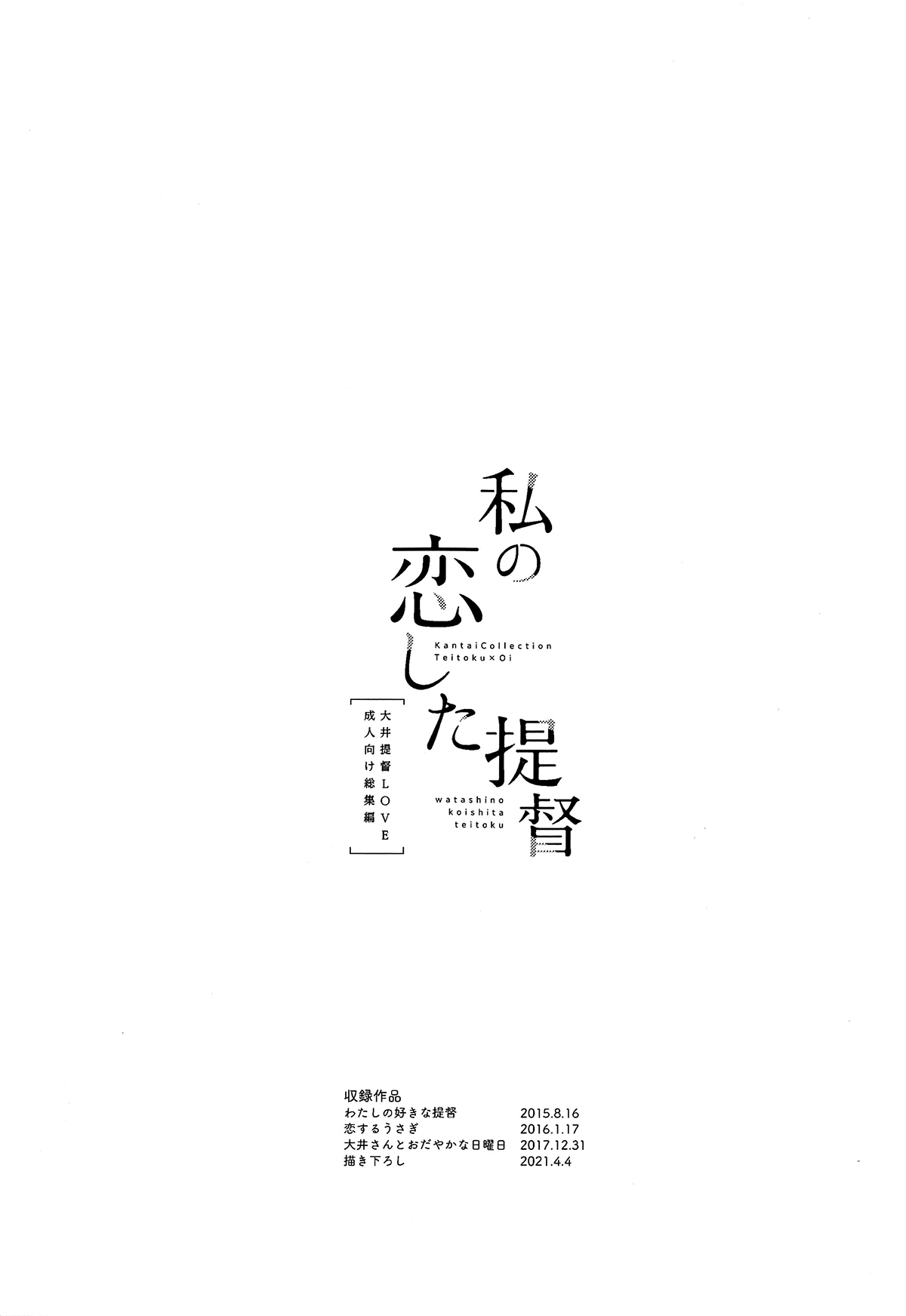 Đọc truyện hentai Watashi no Koi shita Teitoku Ooi Teitoku LOVE Seijin Muke Soushuuhen - Oneshot