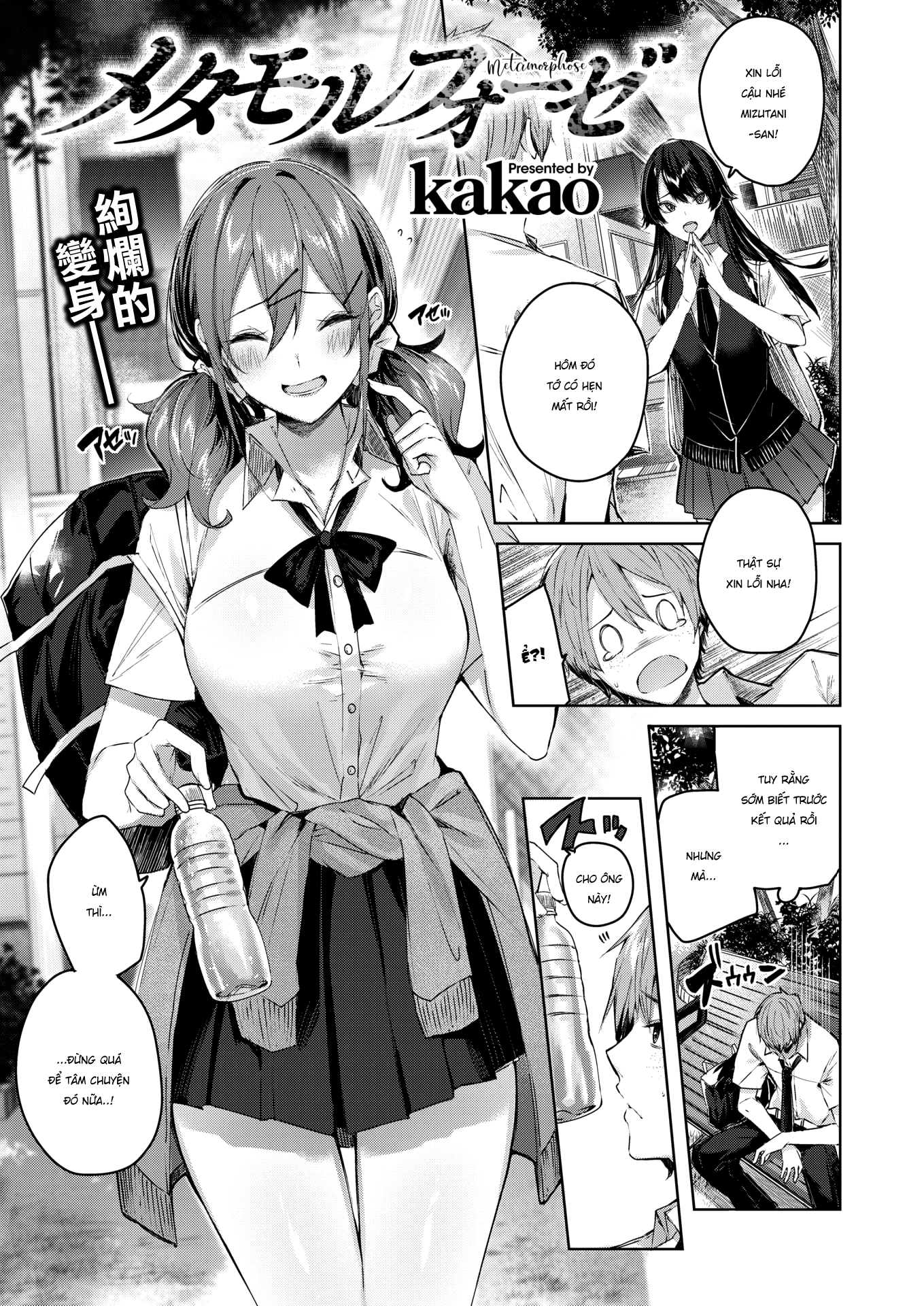 Đọc truyện hentai Metamorphose - Oneshot