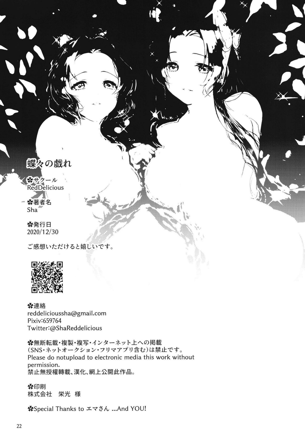 Đọc truyện hentai Điệp vũ: Nô đùa - Oneshot