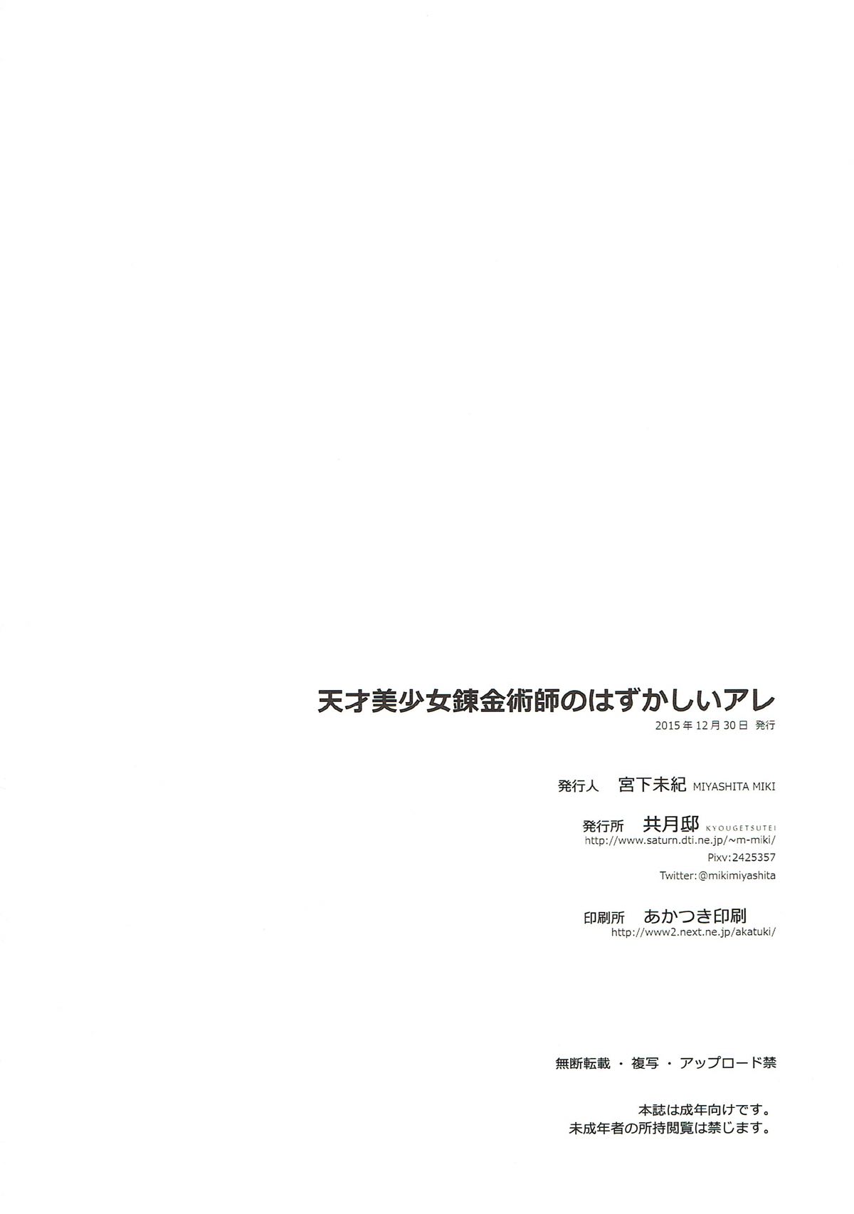 Đọc truyện hentai Tensai Bishoujo Renkinjutsushi no Hazukashii Are - Oneshot