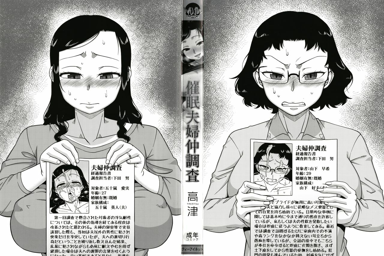Đọc truyện hentai Saimin Fuufunaka Chousa - Mở đầu