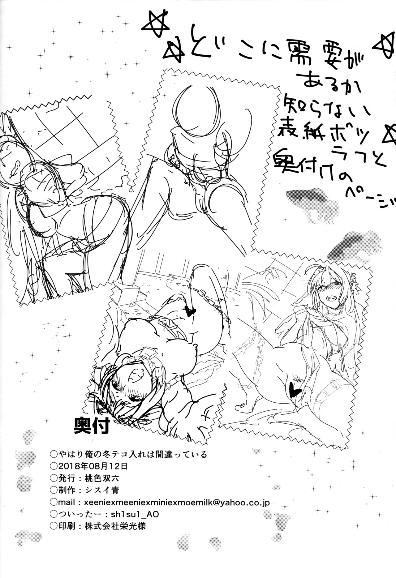 Đọc truyện hentai Mảnh ghép về cô dâu. - Oneshot