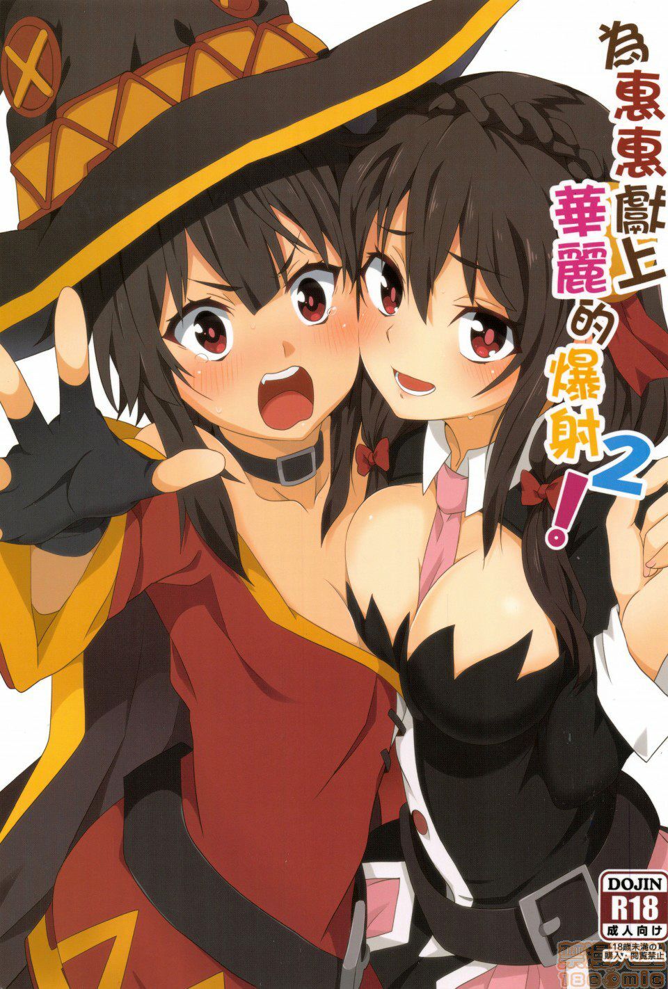 Đọc truyện hentai Megumin ni Kareina Shasei o! 2 (Kono Subarashii Sekai ni Syukufuku o!) - Oneshot