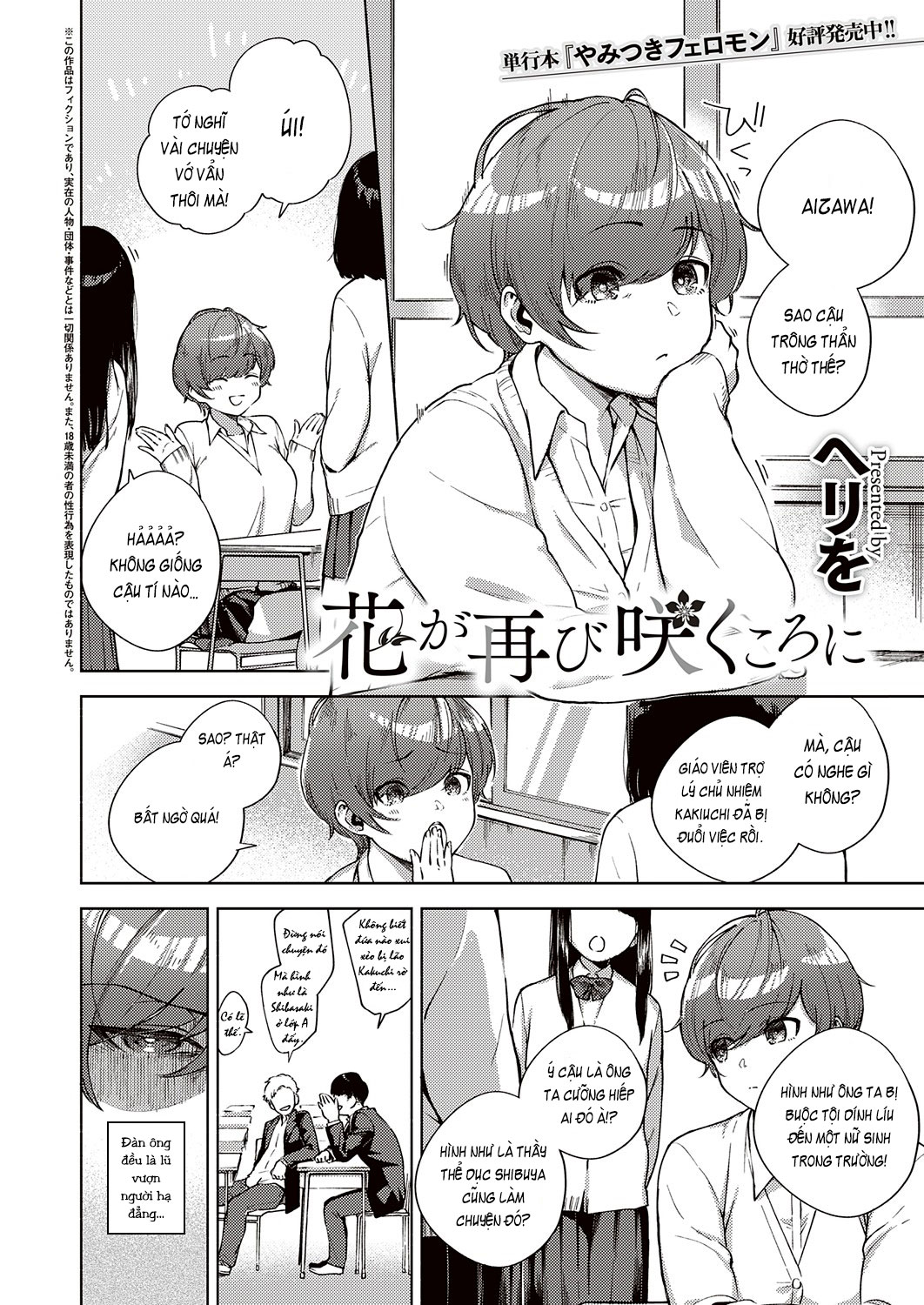 Đọc truyện hentai Hana ga Futatabi Saku Koro ni - OneShot