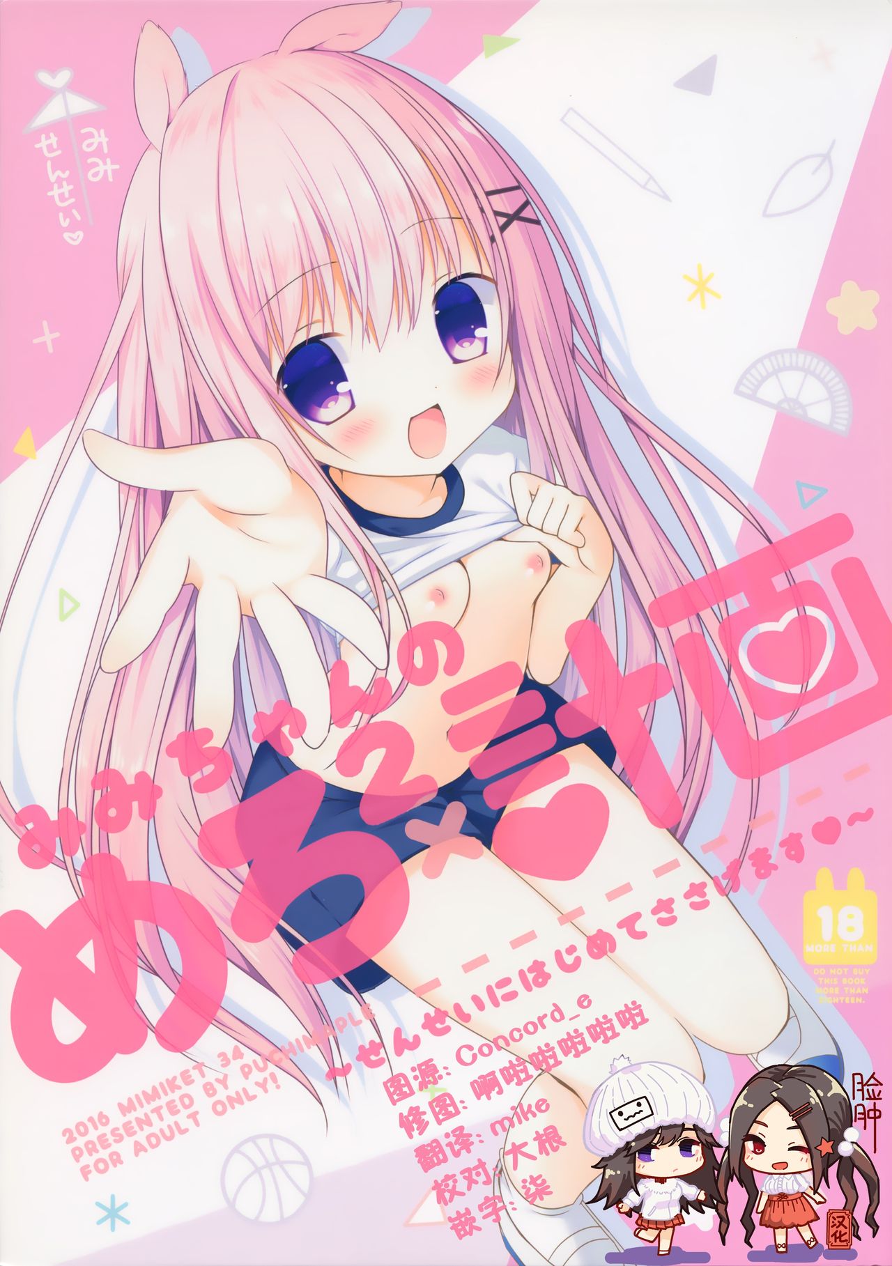 Đọc truyện hentai Mimi-chan no Mero x2 Keikaku - Oneshot