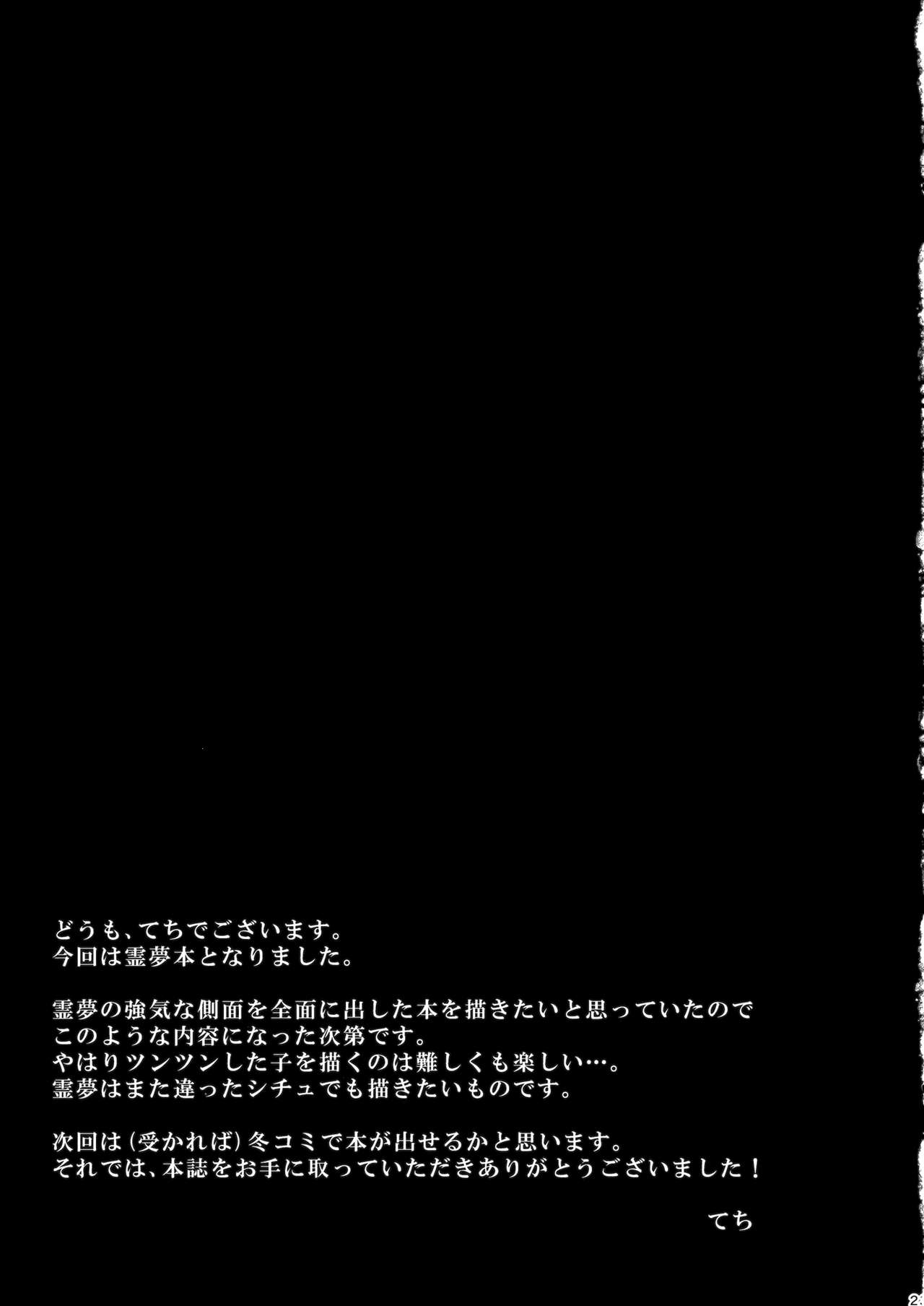 Đọc truyện hentai Một cách để Reimu Hakurei yêu bạn. - Oneshot
