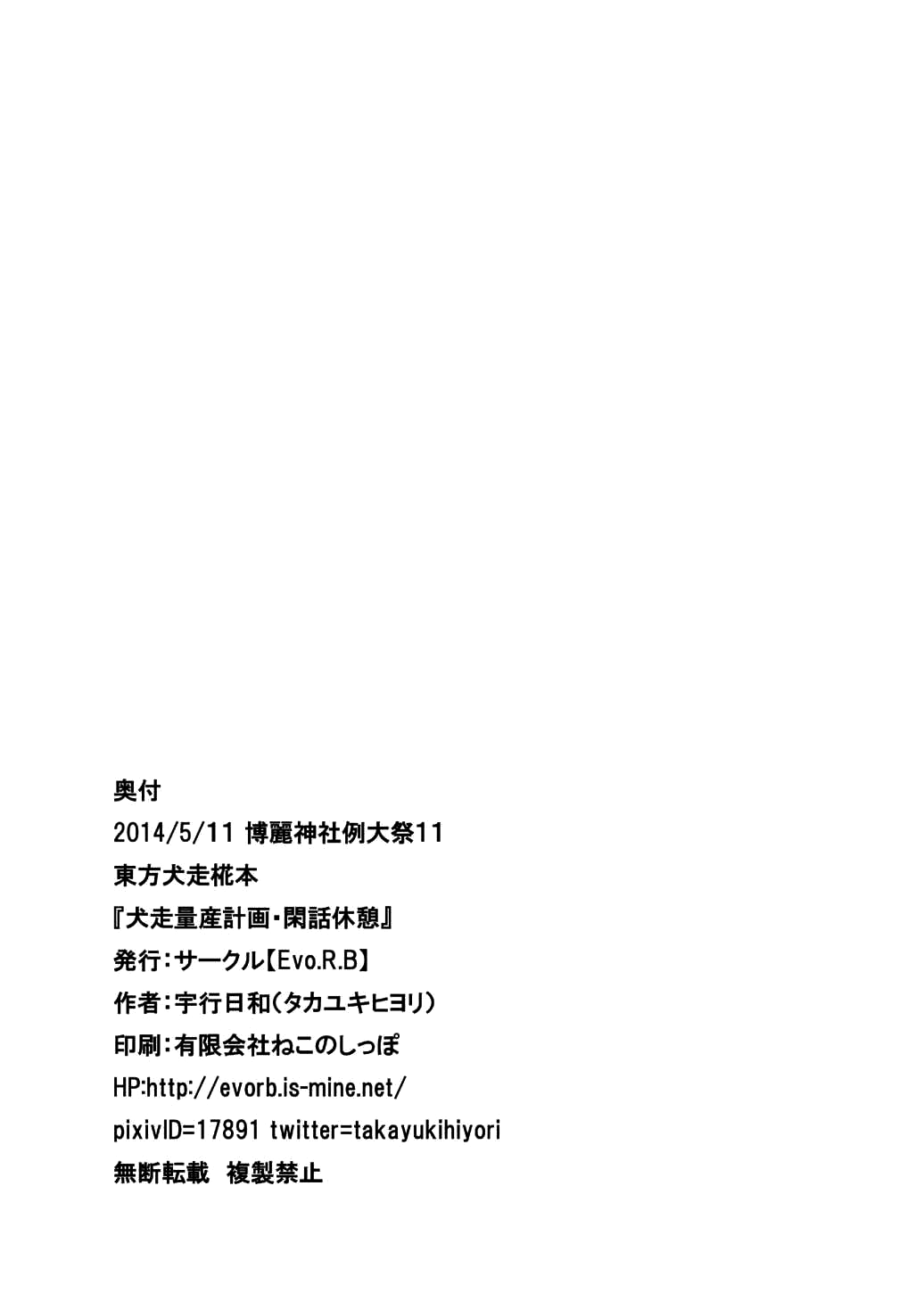 Đọc truyện hentai Inubashiri's Plan to Make Lots of Babies Peaceful Getaway (Touhou Project) - Oneshot