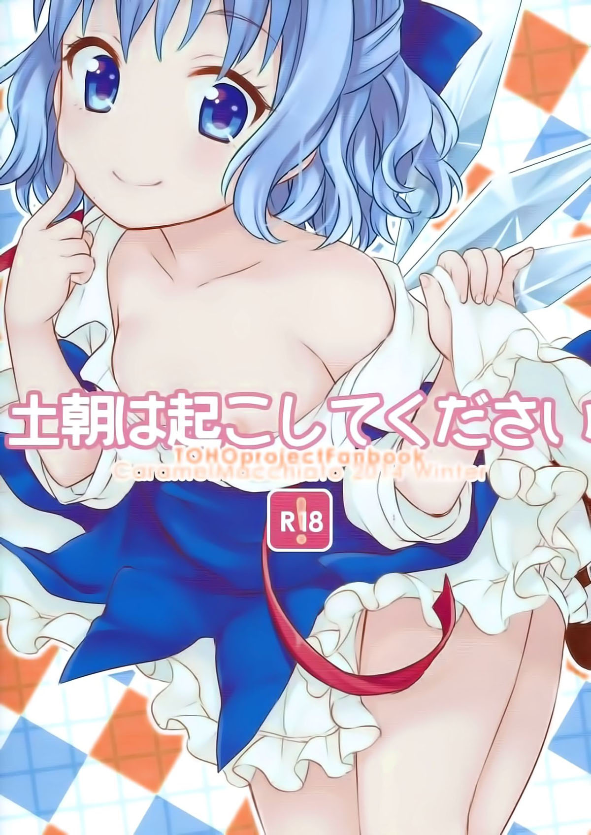 Đọc truyện hentai Hãy đánh thức anh dậy vào sáng thứ 7 (touhou project) - Oneshot