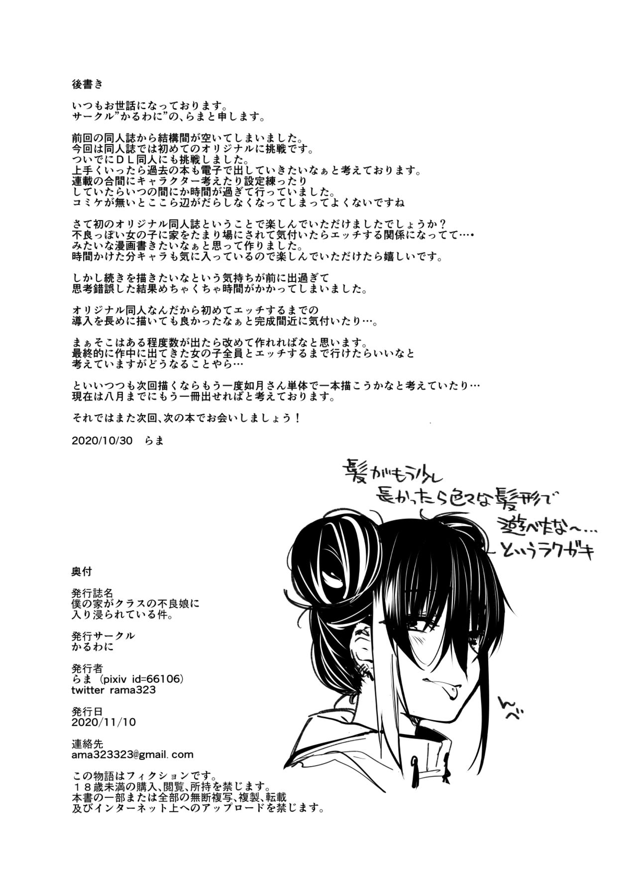 Đọc truyện hentai Boku no Ie ga Class no Furyou Musume ni Iribitararete iru Ken. - Chap 1