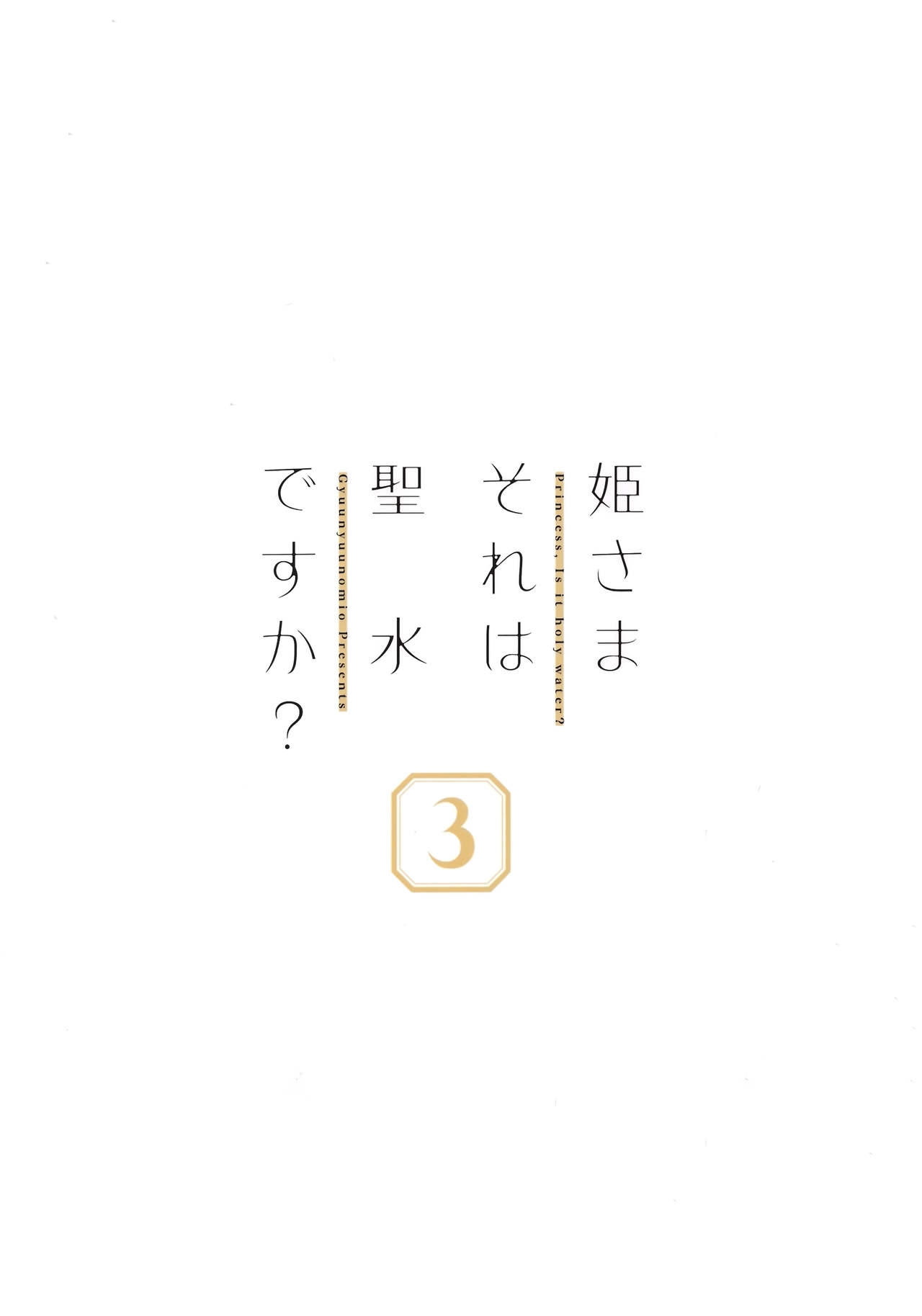 Đọc truyện hentai Hime-sama Sore wa Seisui desu ka? - Oneshot