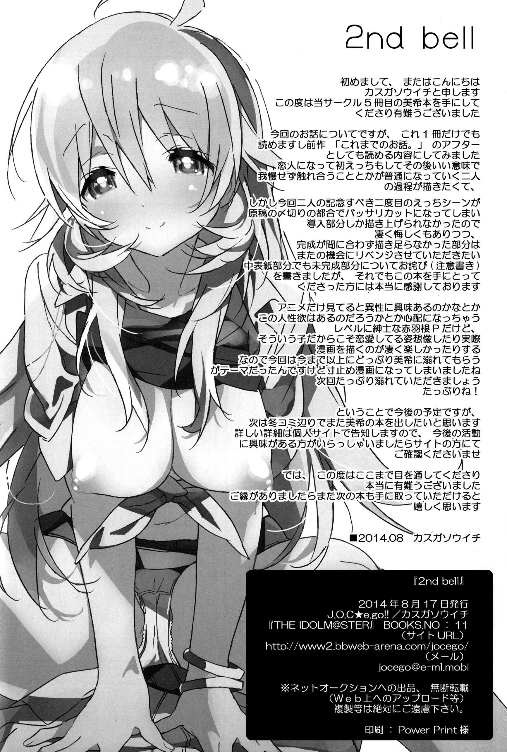 Đọc truyện hentai Miki Hoshii series - Hồi chuông thứ 2