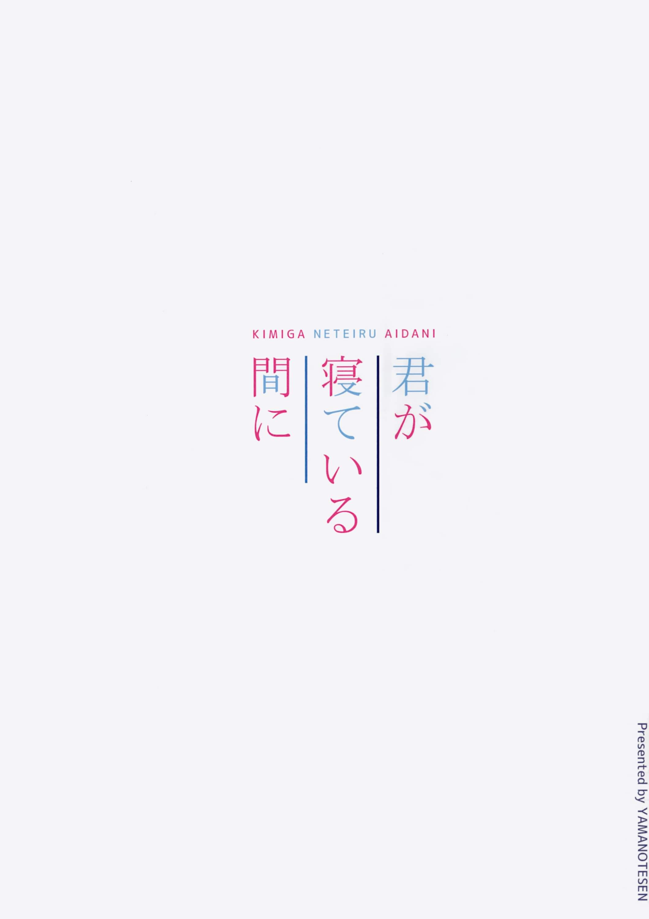 Đọc truyện hentai As You Are Asleep (Touhou Project) - Oneshot