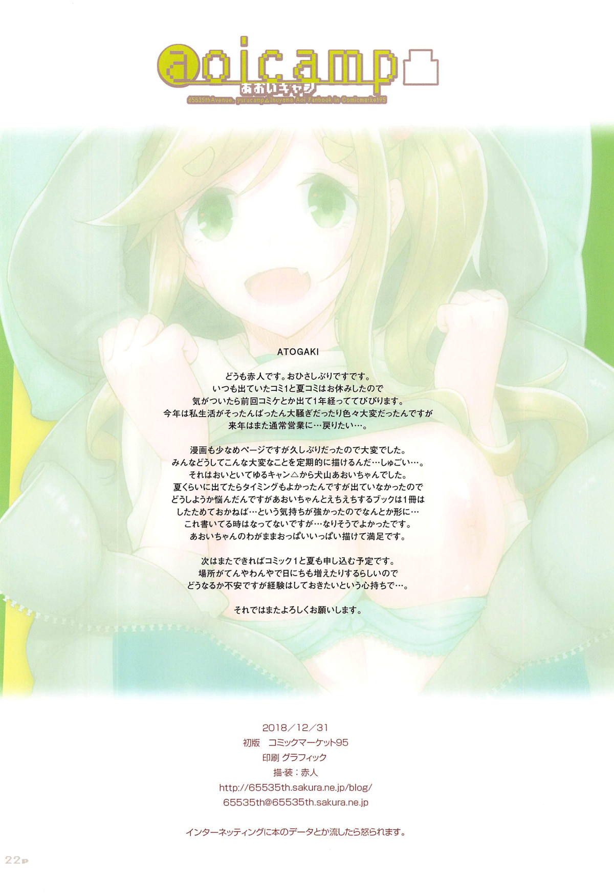 Đọc truyện hentai Cắm Trại Cùng Aoi-Chan - Oneshot